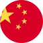 简体中文